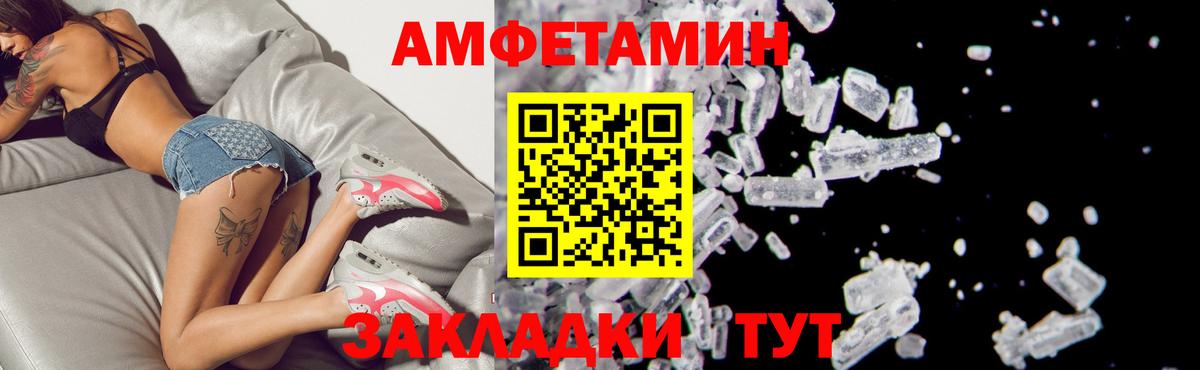 Амфетамин  Вход с VPN  Крымск  АМФ Розовый 