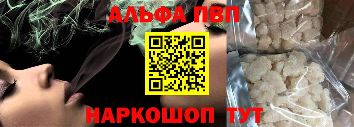 Alfa_PVP Crystall  закладка  Вход с VPN  Крымск  APVP СК КРИС  Альфа ПВП кристаллы 