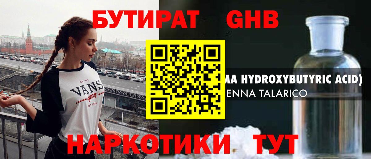 Крымск  БУТИРАТ оксана  Бутират  Вход с VPN 