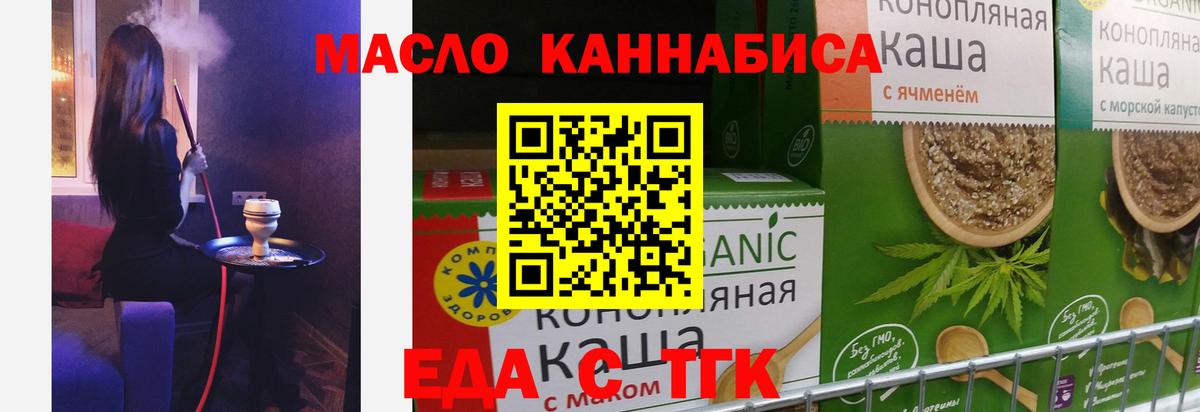 Крымск  Еда ТГК марихуана  Вход с VPN 