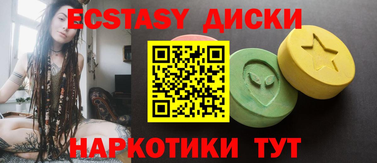 Экстази круглые  Вход с VPN  ЭКСТАЗИ  Крымск 