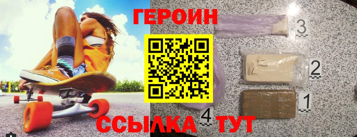 Героин герыч Крымск