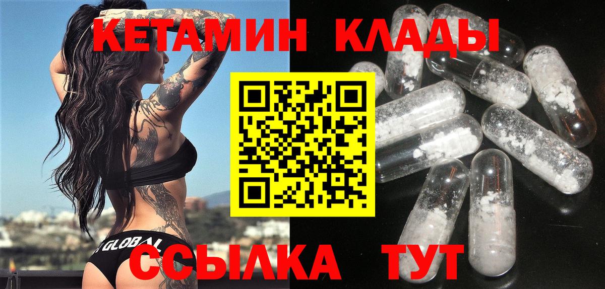 Кетамин VHQ  Вход с VPN  Крымск  Кетамин VHQ 