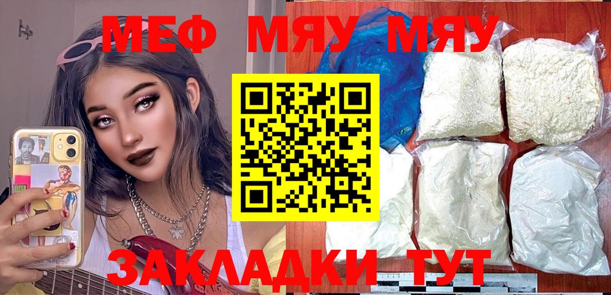 Крымск  МЯУ-МЯУ  МЕГА зеркало  Вход с VPN  МЕФ  Меф VHQ  Меф мука 