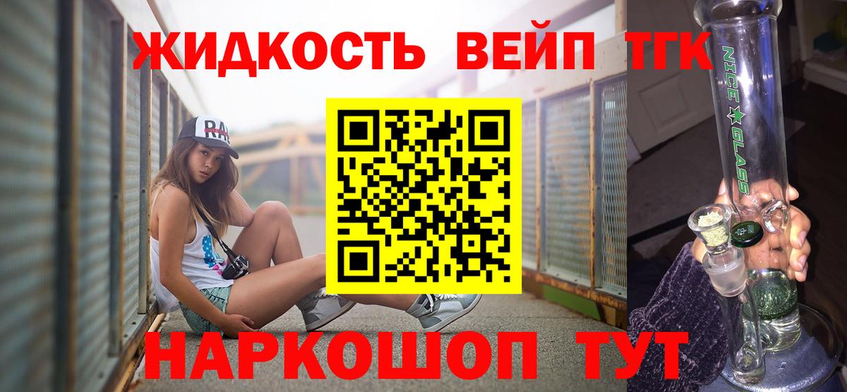 ТГК вейп с тгк  Вход с VPN  Крымск  мега tor  Дистиллят ТГК гашишное масло 